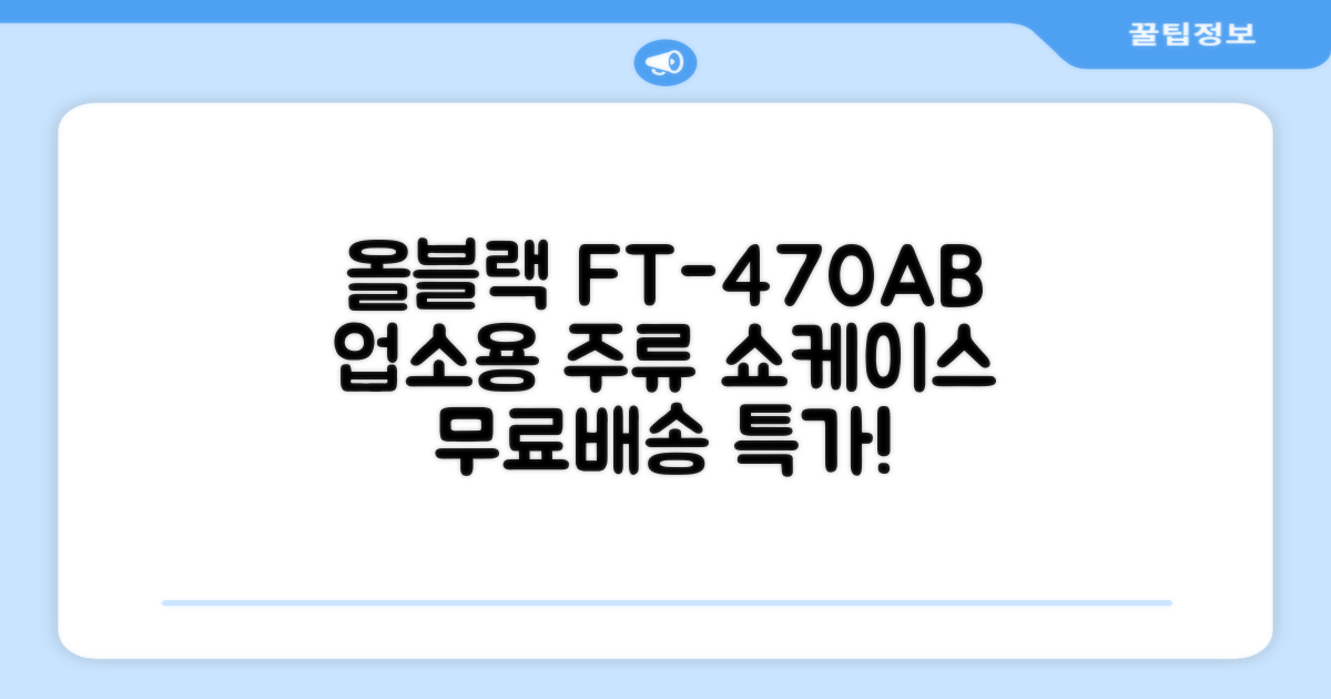 프리탑 FT-470AB 올블랙 음료수 냉장고: 업소용 주류 쇼케이스, 무료배송지역 추천 리뷰