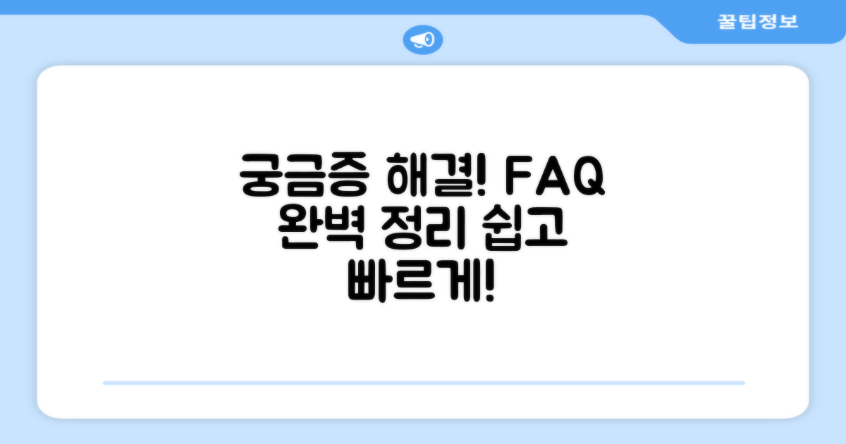 자주 묻는 질문