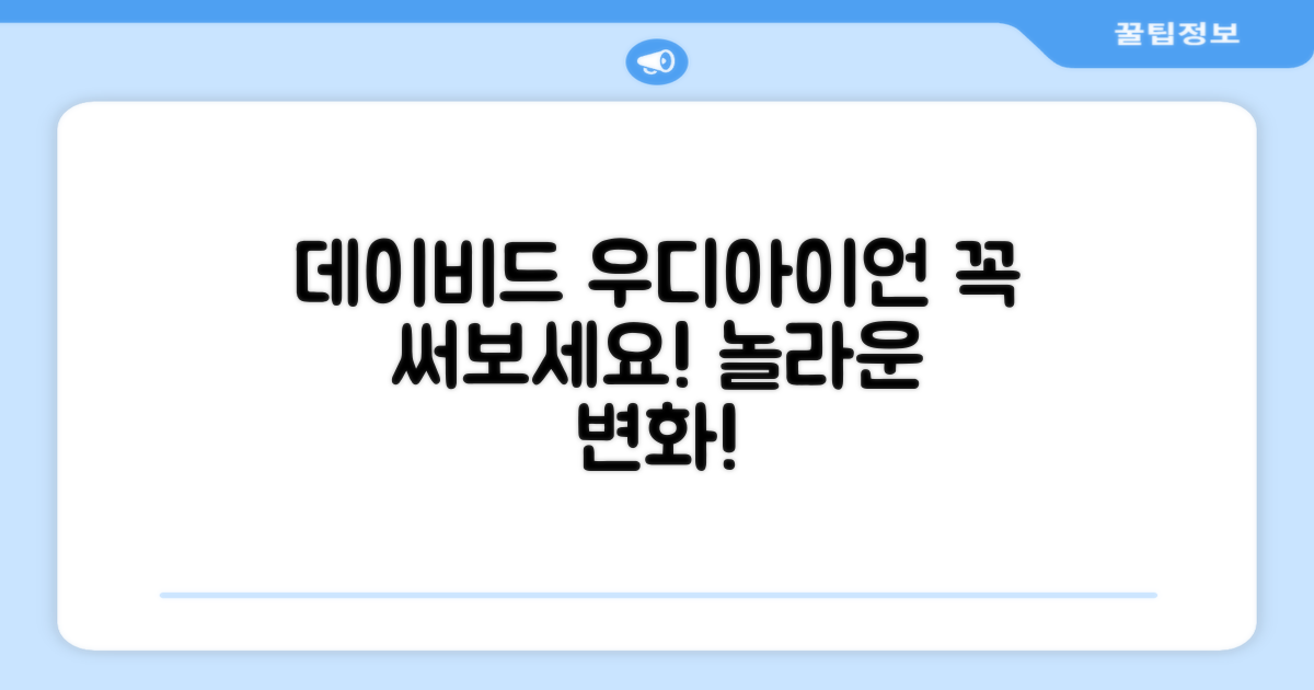 데이비드 우디아이언, 당신도 써보세요!