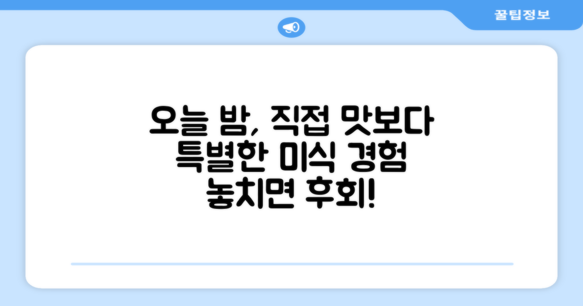 이 특별한 밤, 직접 맛볼까?