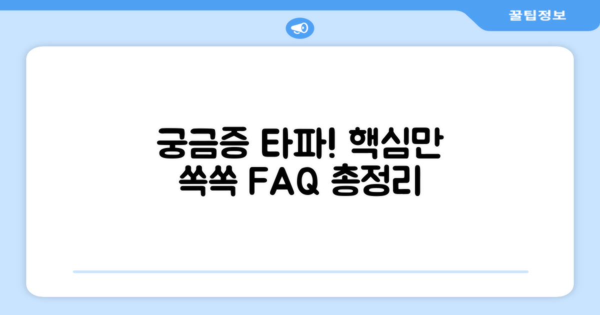자주 묻는 질문