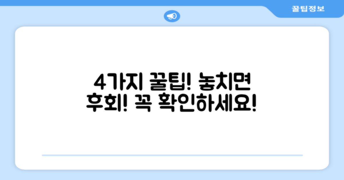 4가지 유용 팁