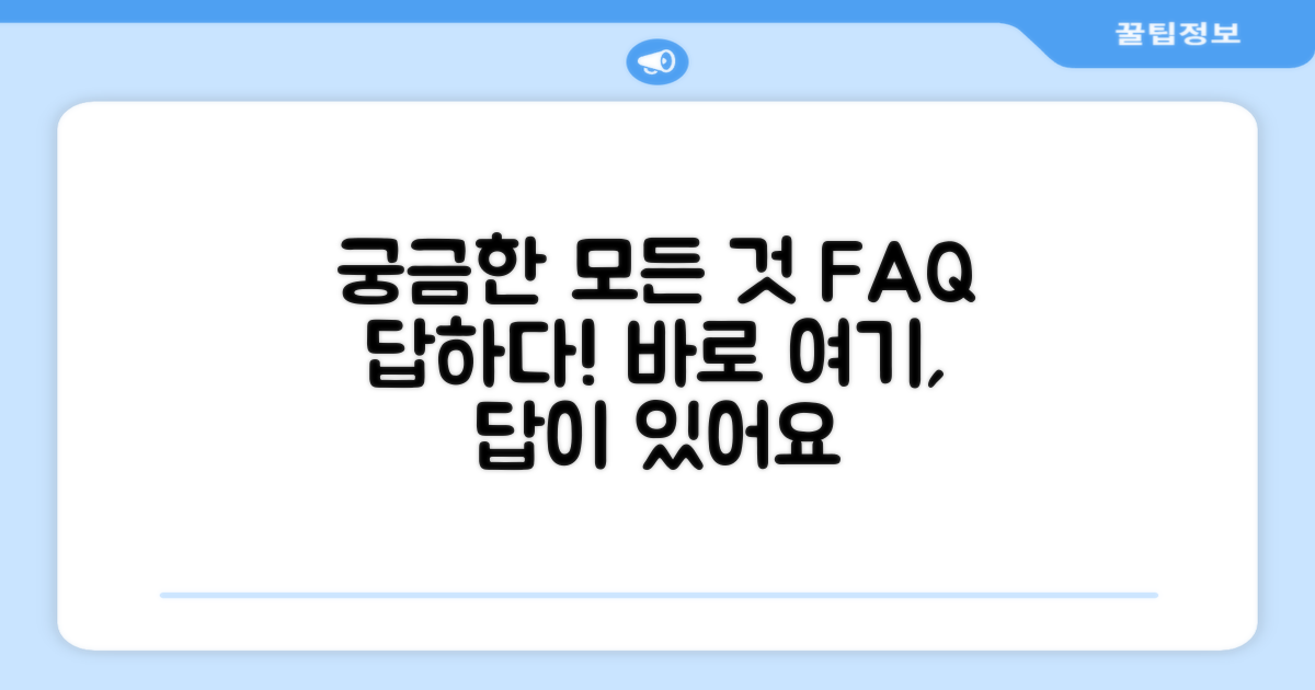 자주 묻는 질문
