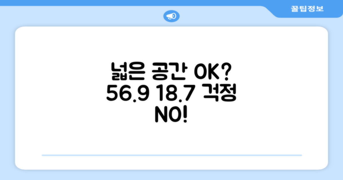 56.9+18.7, 넓은 공간도 OK?
