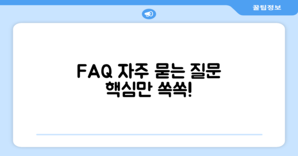 자주 묻는 질문