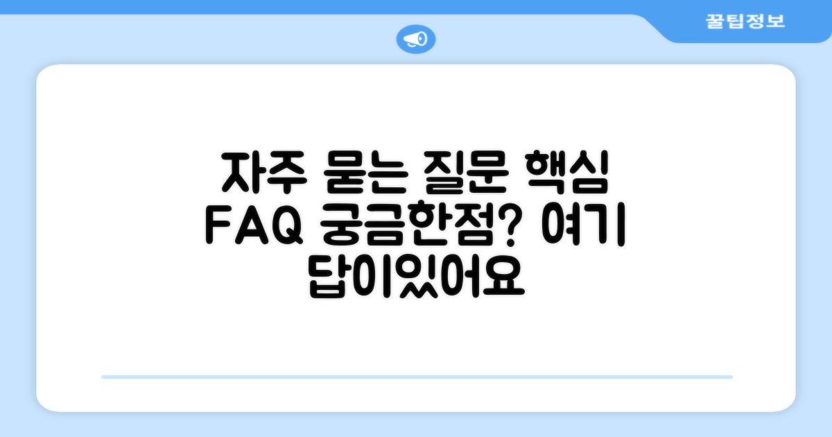 자주 묻는 질문