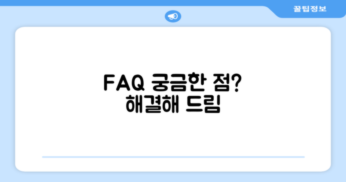 자주 묻는 질문