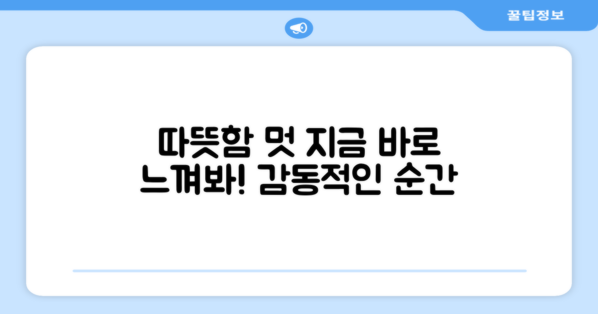 따뜻함과 멋, 지금 바로 느껴보세요