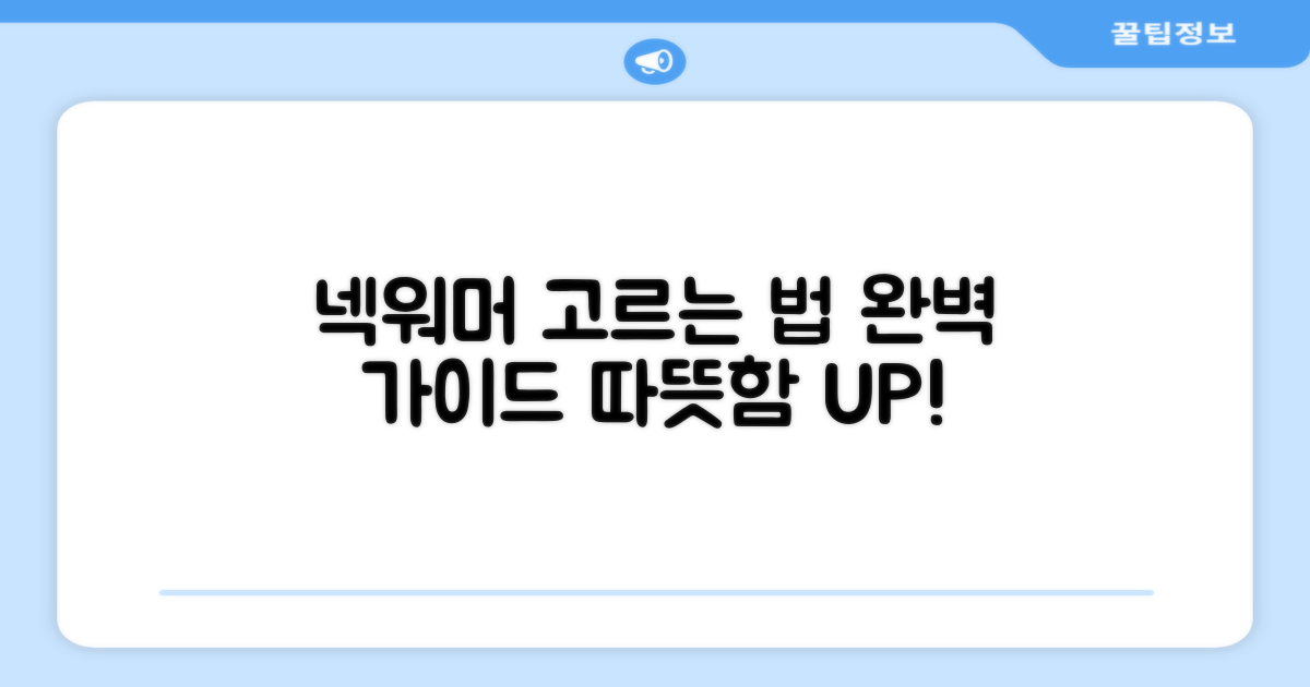 당신의 넥워머, 이렇게 골라보세요