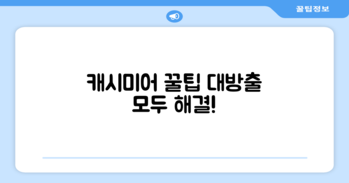 캐시미어 관리, 궁금증을 해결하세요