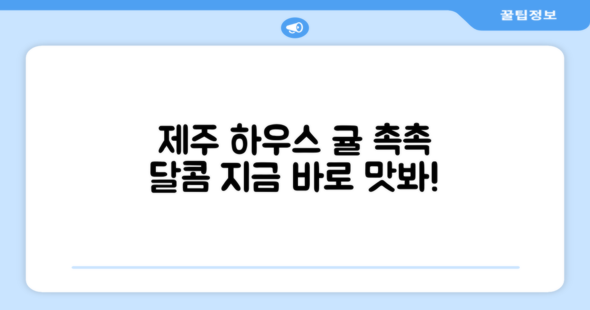 제주 하우스 귤, 맛보세요