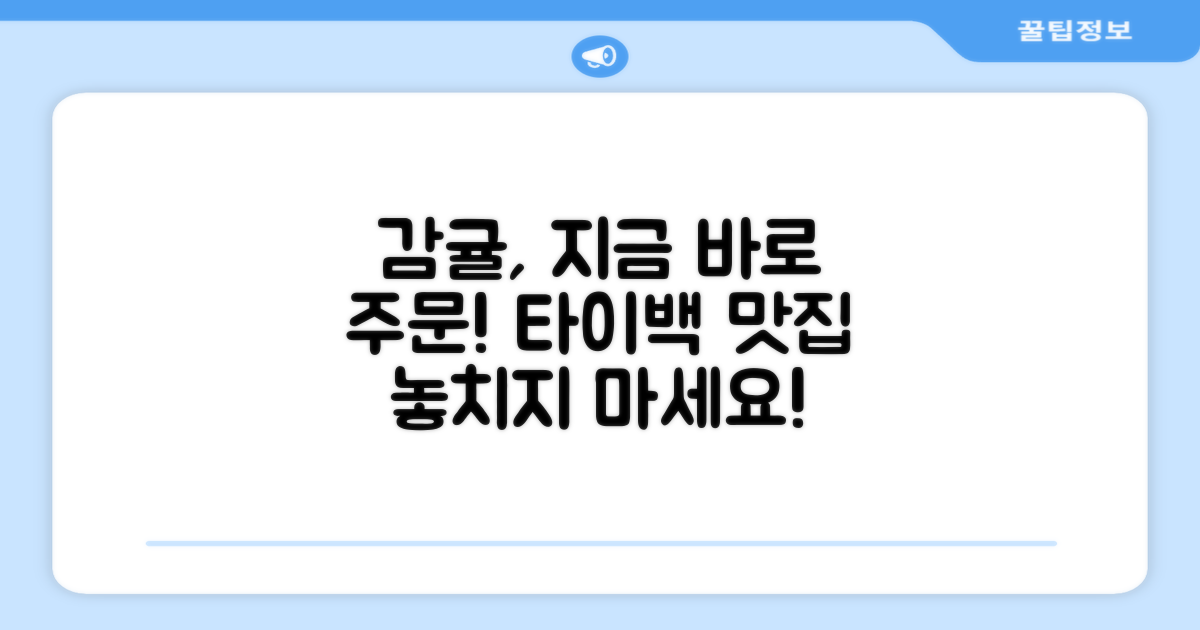 타이백 감귤, 지금 주문하세요