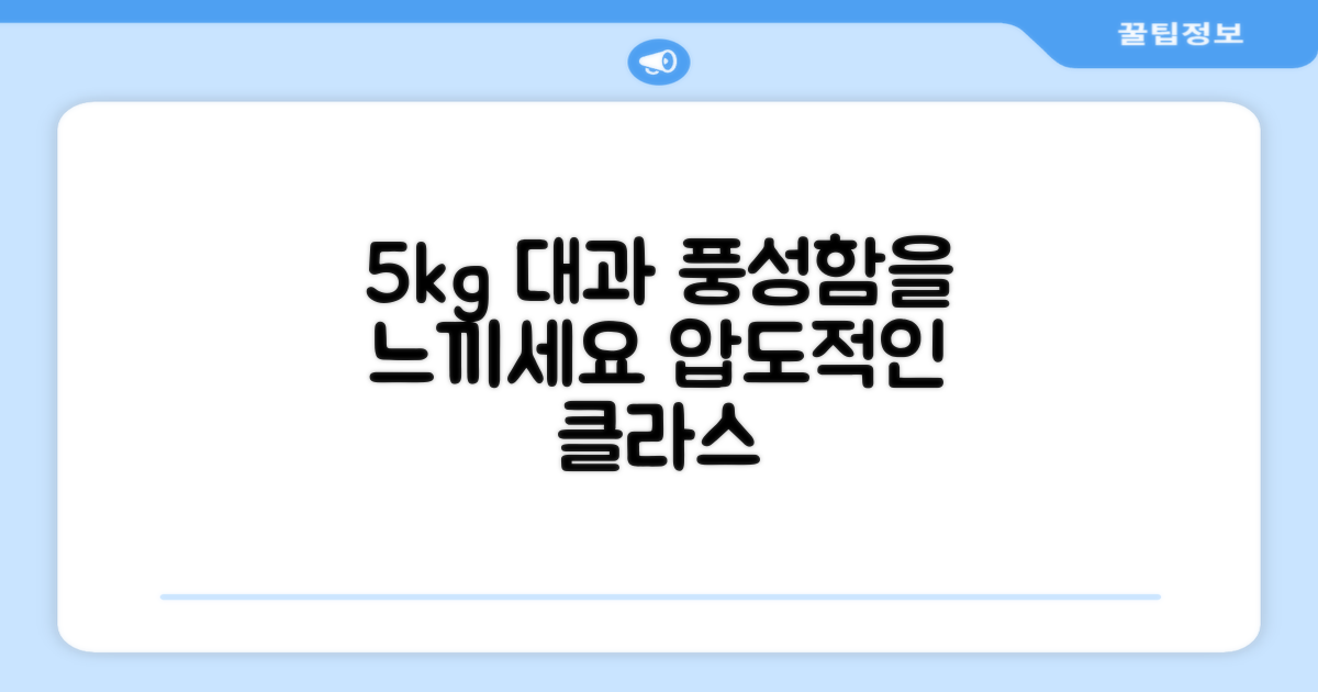 5kg 대과, 풍성함을 느껴보세요