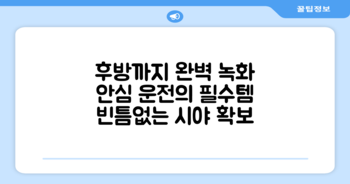 후방까지 확실히 녹화하세요