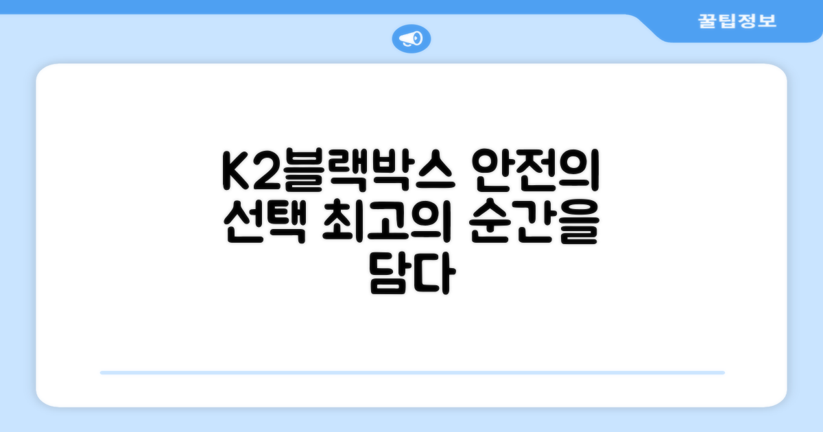 K2 블랙박스를 선택하세요
