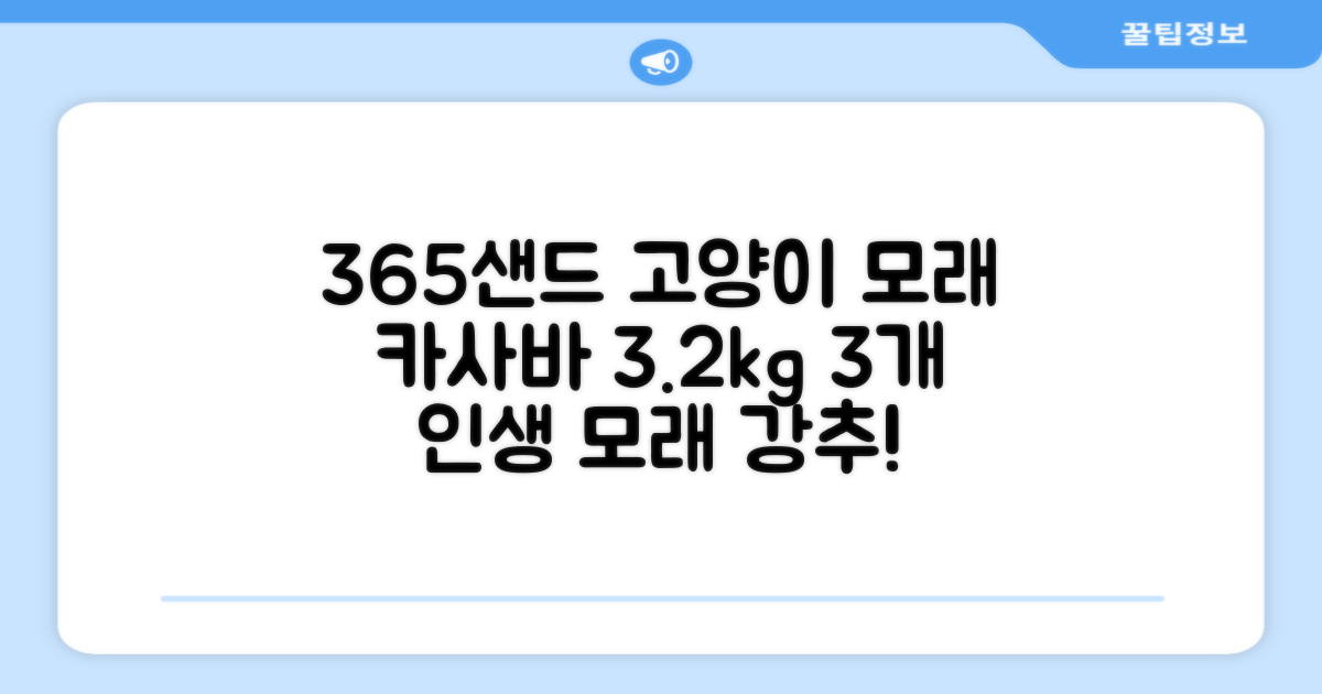 3651 365샌드 고양이 카사바 모래, 3개, 3.2kg 추천 리뷰