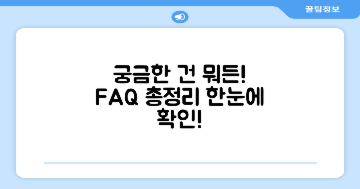 자주 묻는 질문
