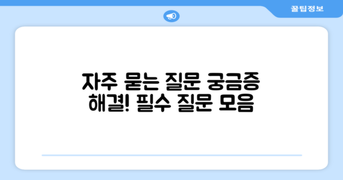 자주 묻는 질문