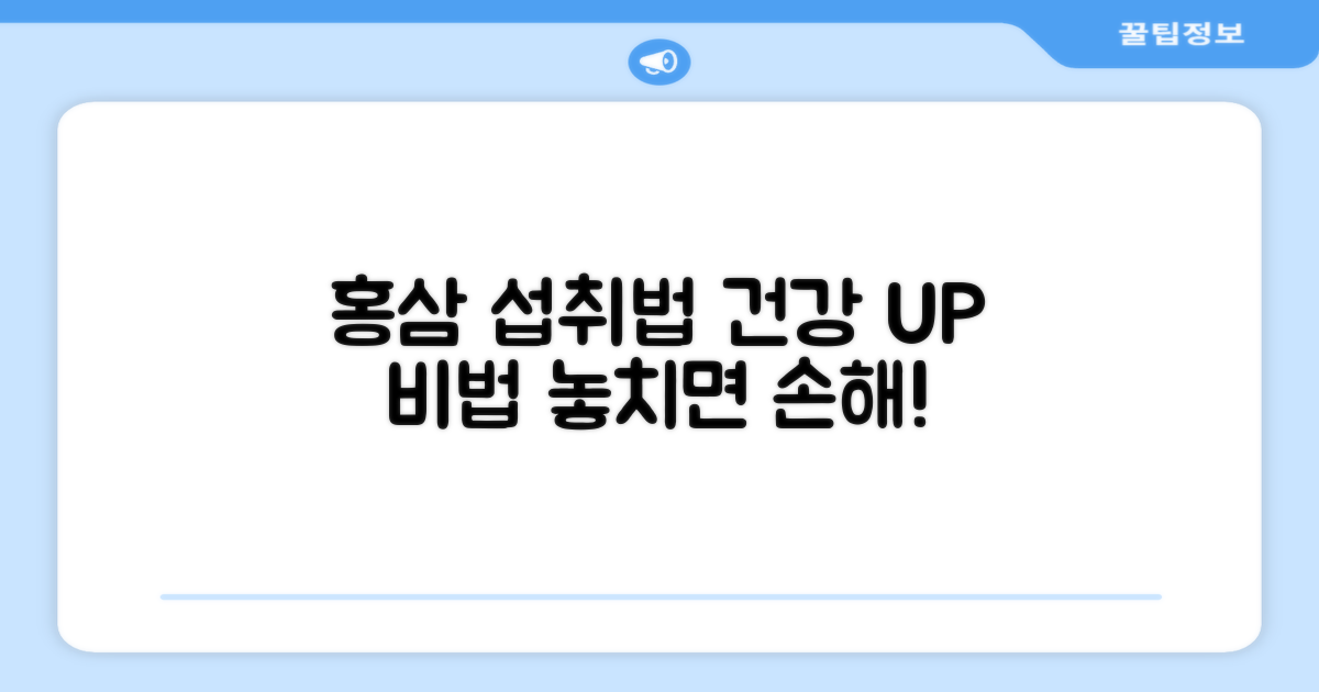 홍삼, 더 건강하게 섭취하는 법?