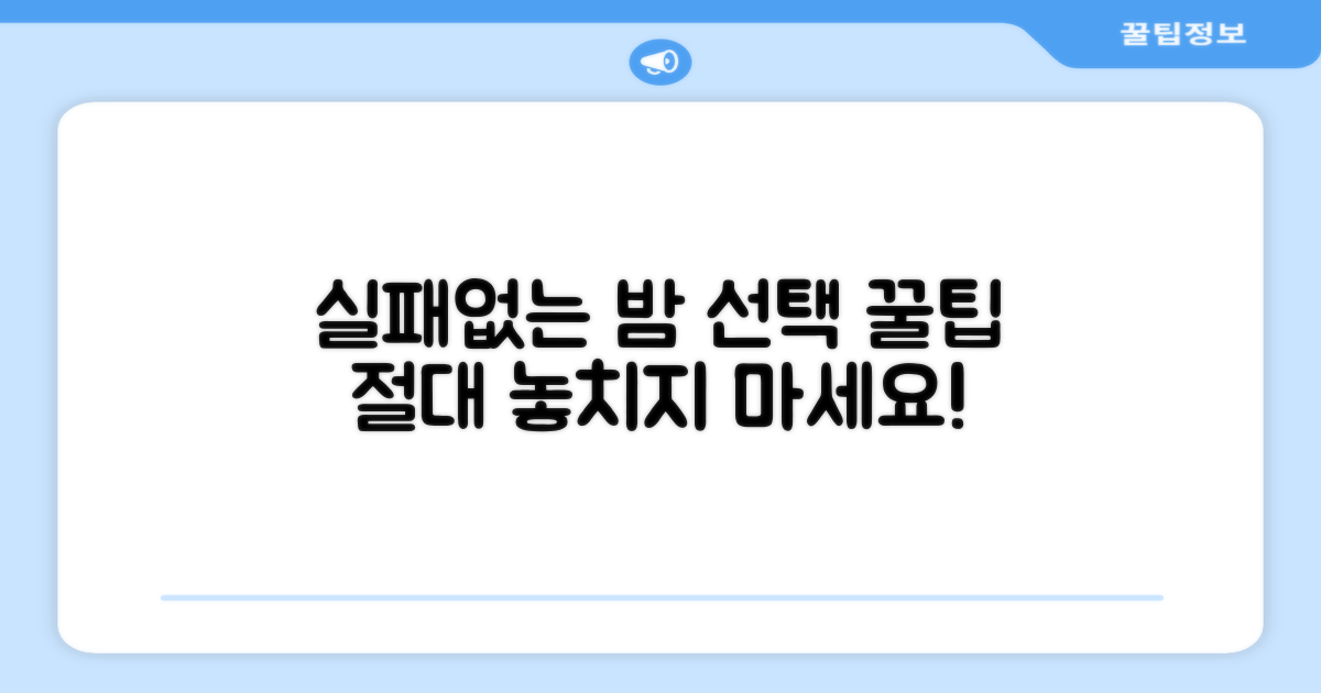 실패 없는 밤 선택!