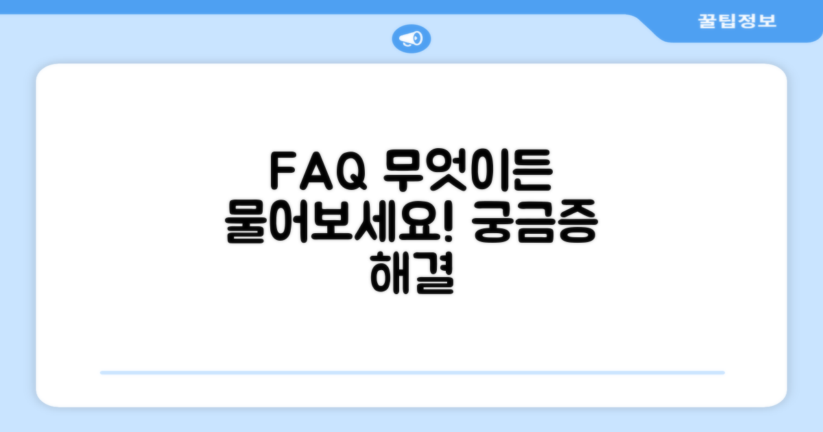 자주 묻는 질문