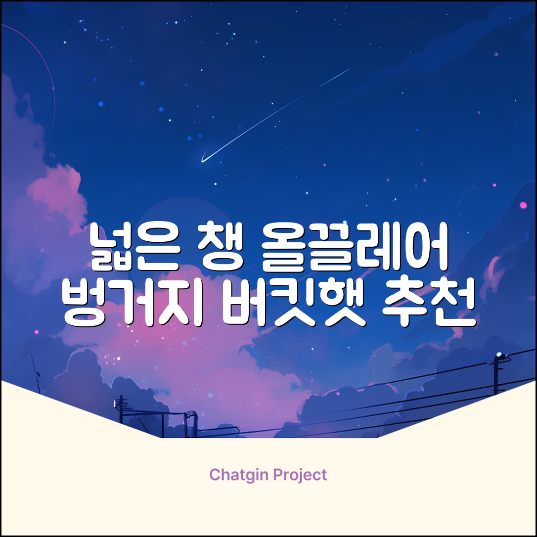 올끌레어 여자 벙거지모자 넓은 챙모자 버킷햇 추천 리뷰