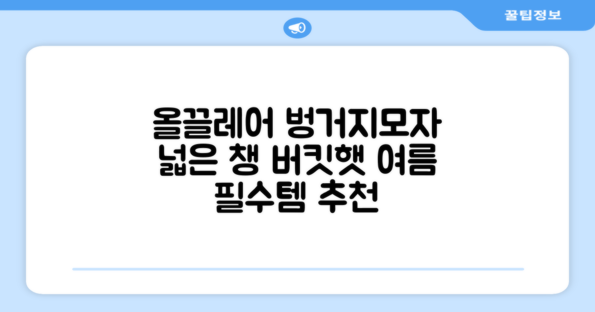 올끌레어 여자 벙거지모자 넓은 챙모자 버킷햇 추천 리뷰