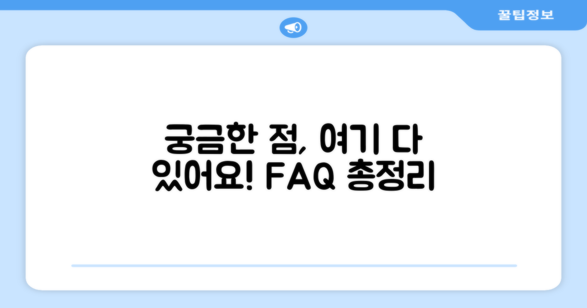 자주 묻는 질문