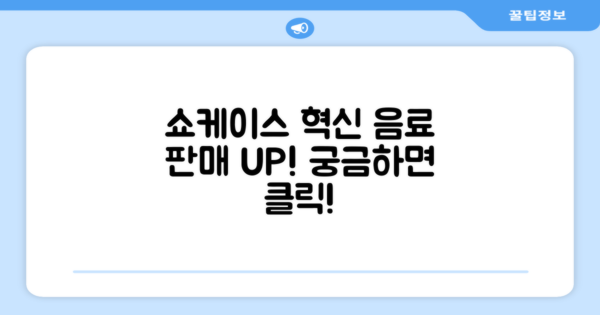 수직형 쇼케이스, 음료 판매율 높일까?