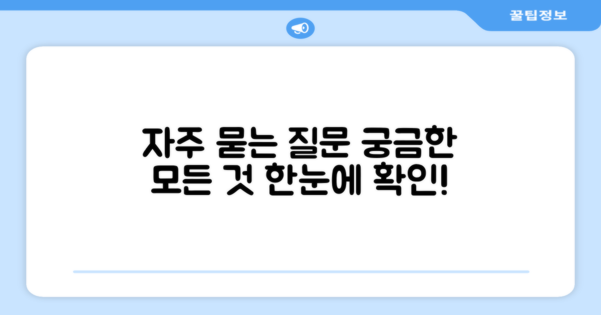 자주 묻는 질문