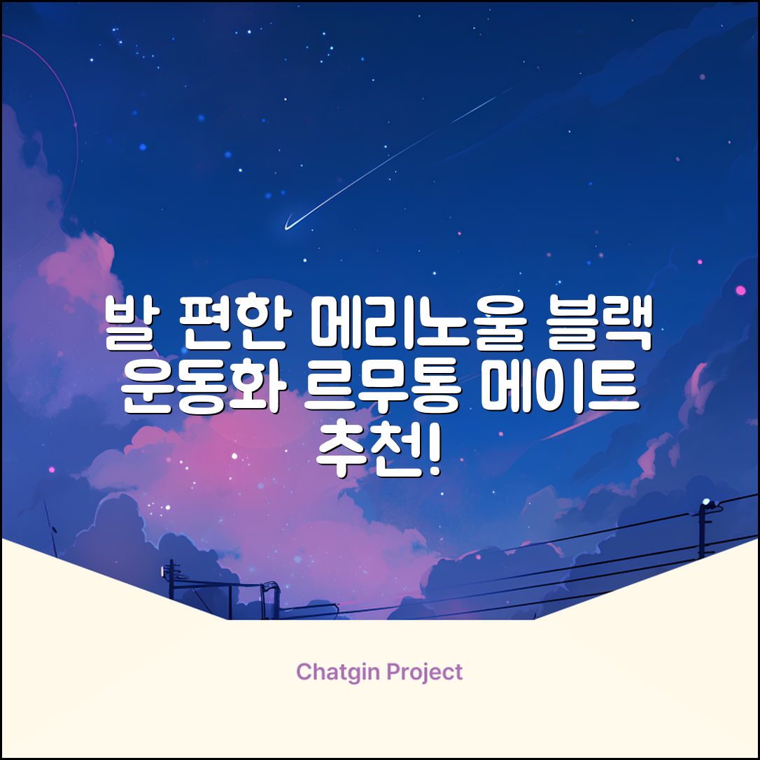 르무통 메이트 발 편한 메리노울 운동화 블랙 추천 리뷰