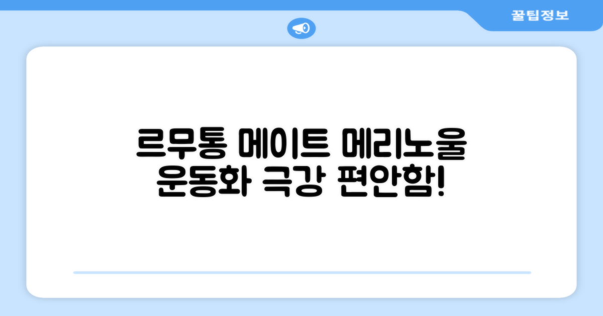 르무통 메이트 발 편한 메리노울 운동화 블랙 추천 리뷰
