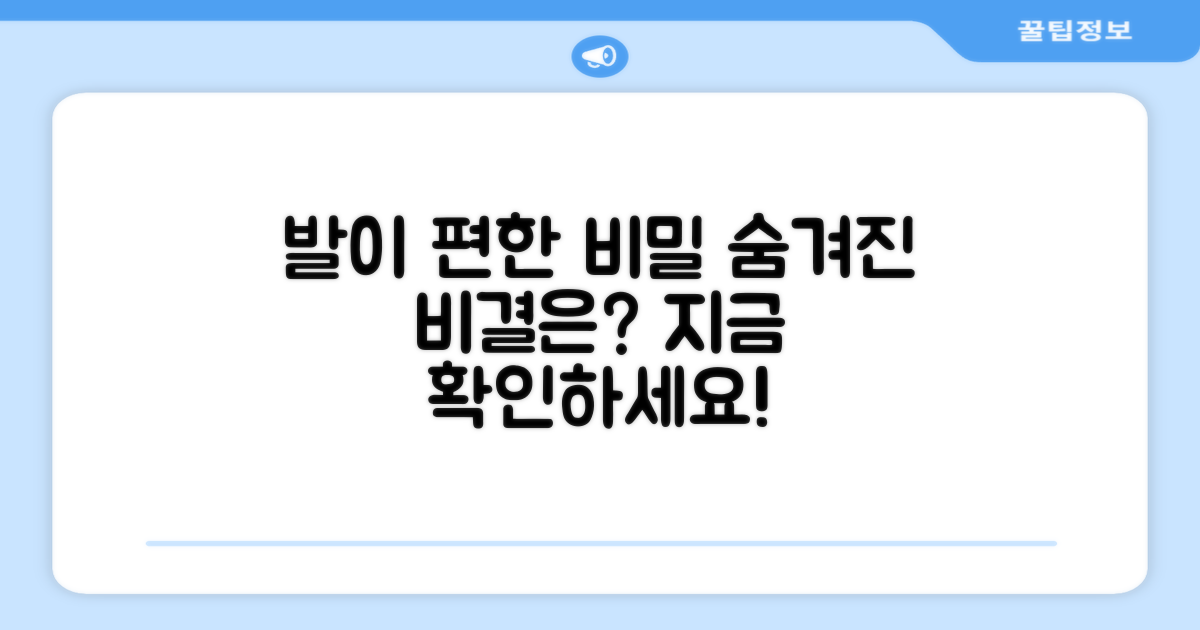 발이 편한 이유, 궁금하지 않아?