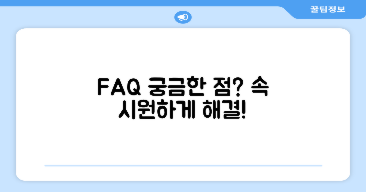 자주 묻는 질문