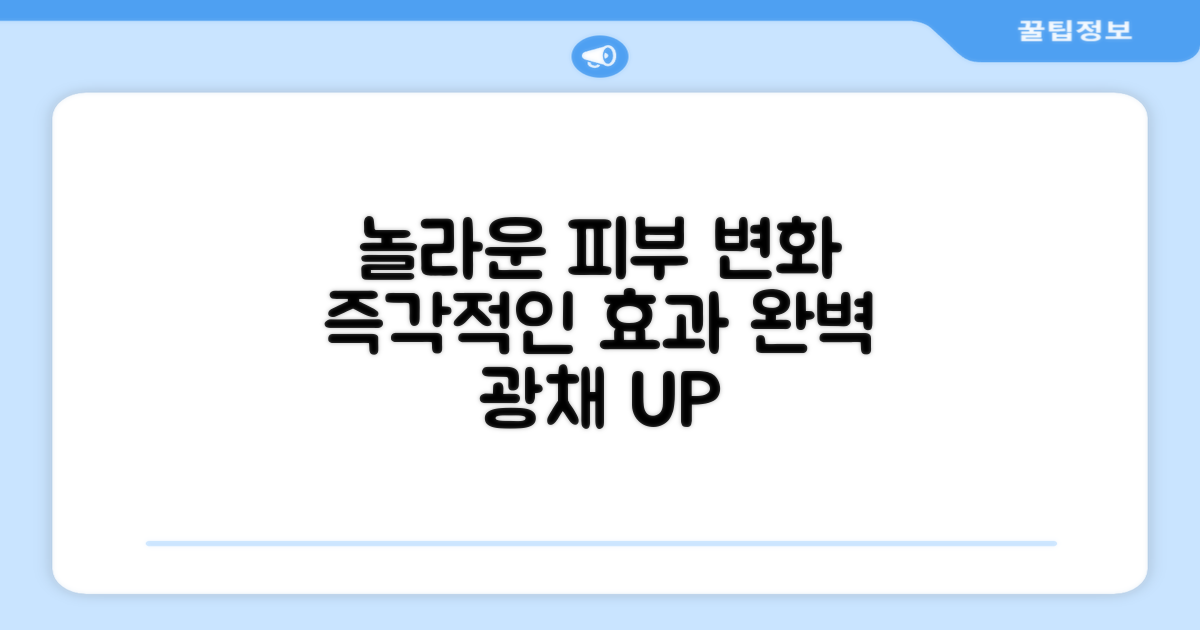 피부 표현, 놀라운 결과