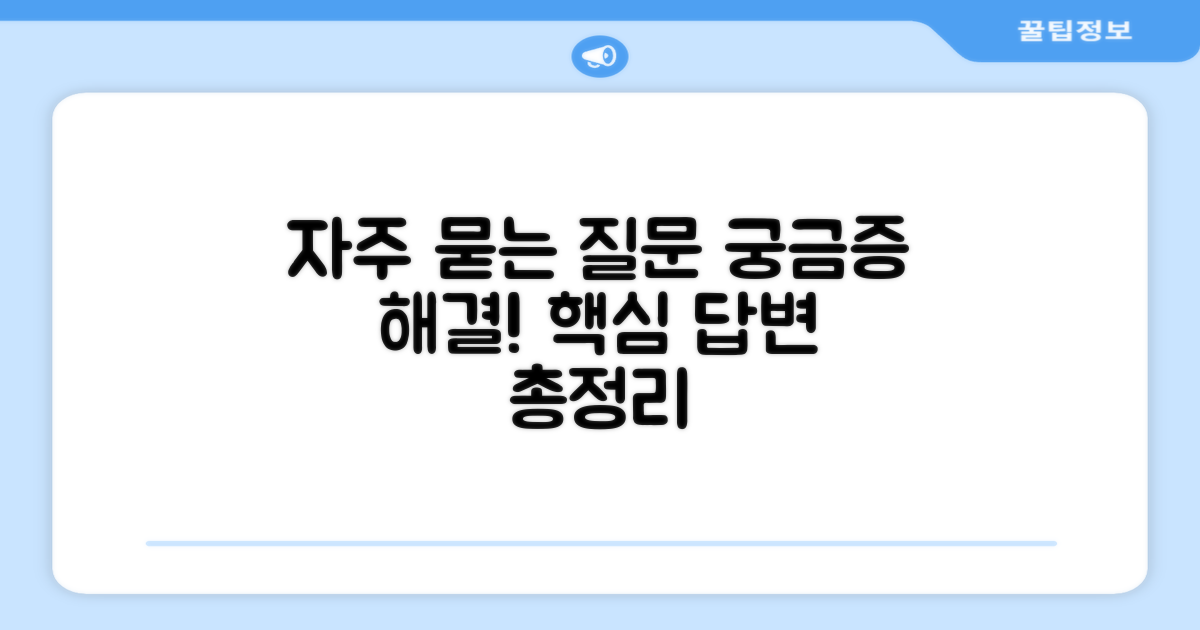 자주 묻는 질문