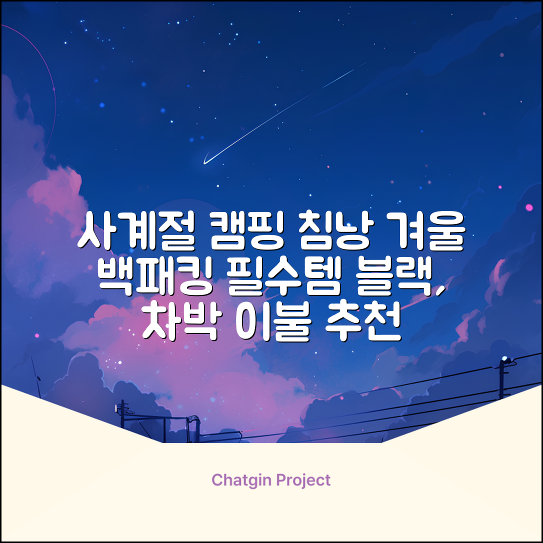 캠핑 침낭 사계절 동계 겨울 백패킹 베이스 슬리핑백 차박 이불, 1개, 블랙 추천 리뷰