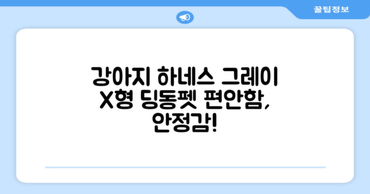 딩동펫 강아지용 메쉬 X형 하네스, 그레이, 1개 추천 리뷰
