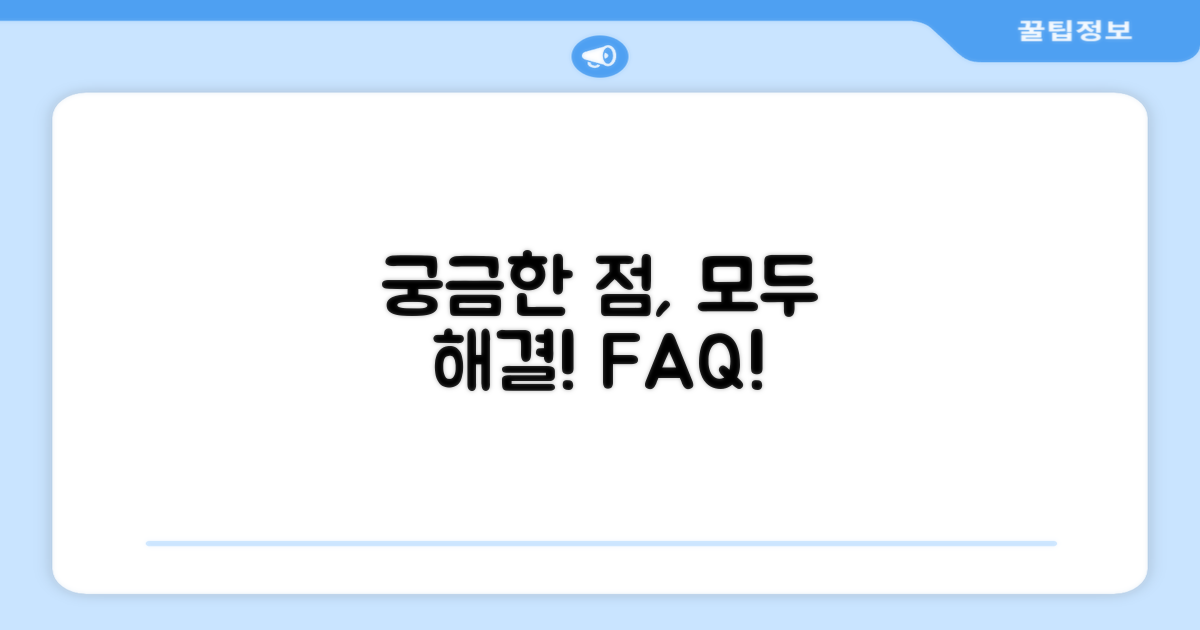 자주 묻는 질문