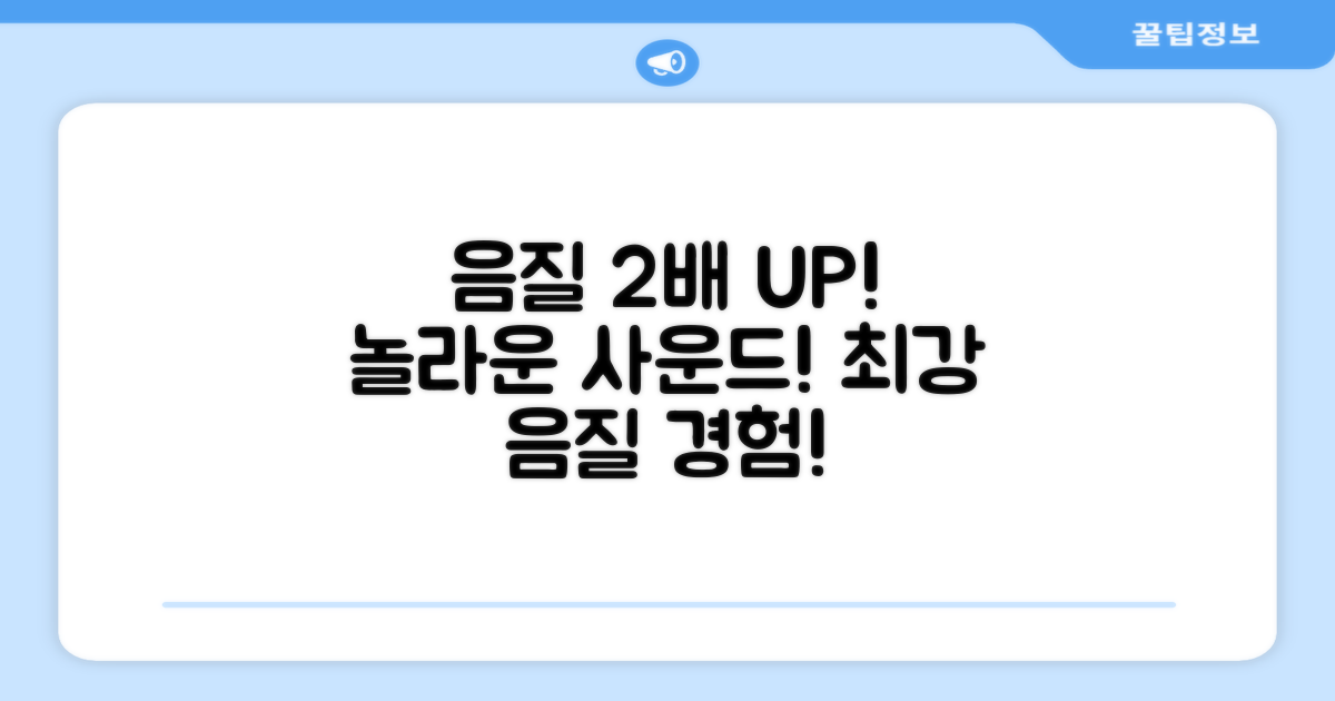 2가지 향상된 음질