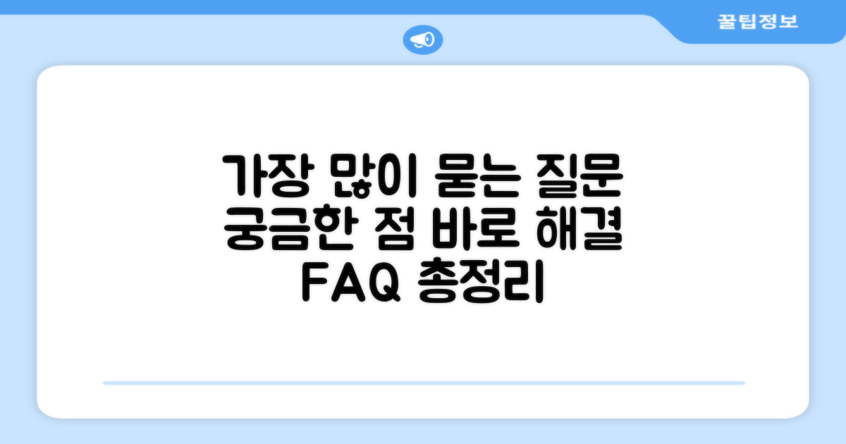자주 묻는 질문