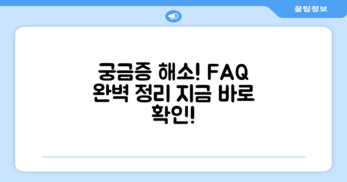 자주 묻는 질문