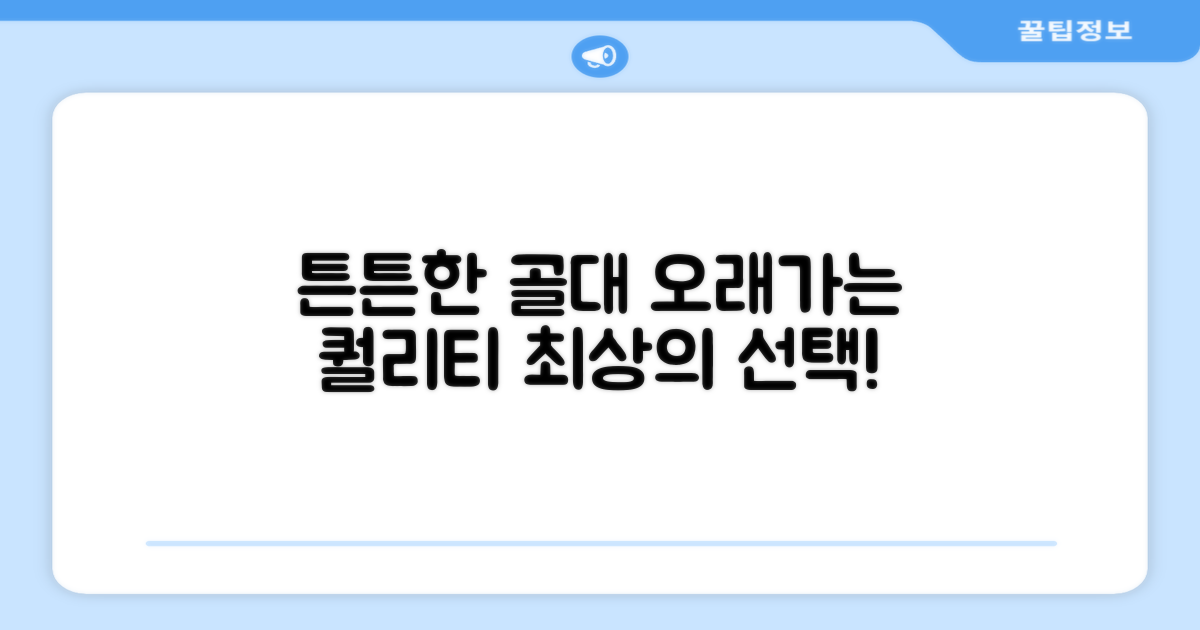 튼튼한 재질, 오래가는 골대