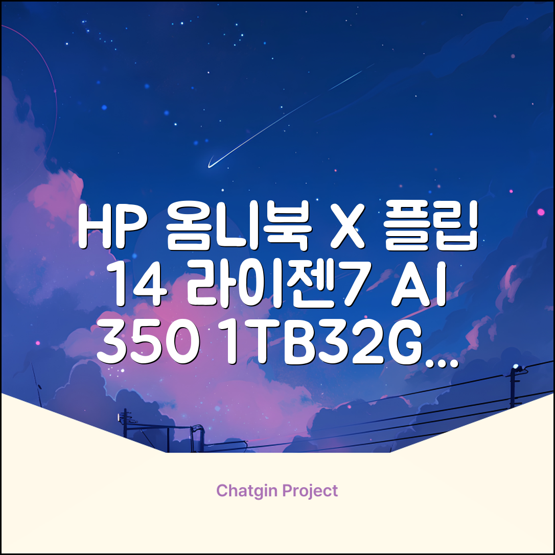 HP 2025 옴니북 X 플립 14 OLED 라이젠7 AI 350 크라켄포인트, Glacier silver, 1TB, 32GB, WIN11 Home, 14-fk0020AU 추천 리뷰