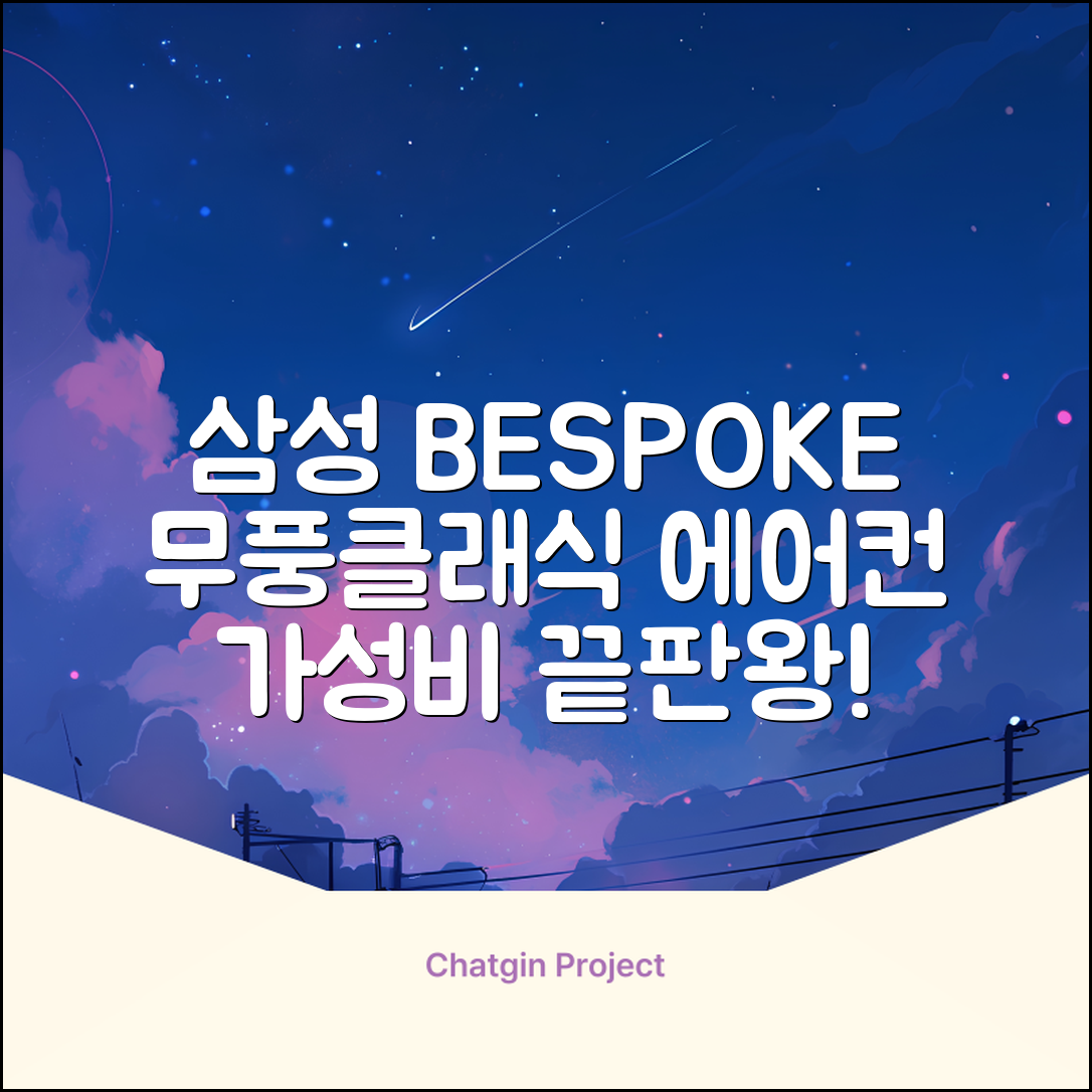 삼성전자 56.9㎡+18.7㎡ BESPOKE 무풍클래식 에어컨 방문설치, AF17B7538WZRS, 일반배관형, 멀티형 추천 리뷰