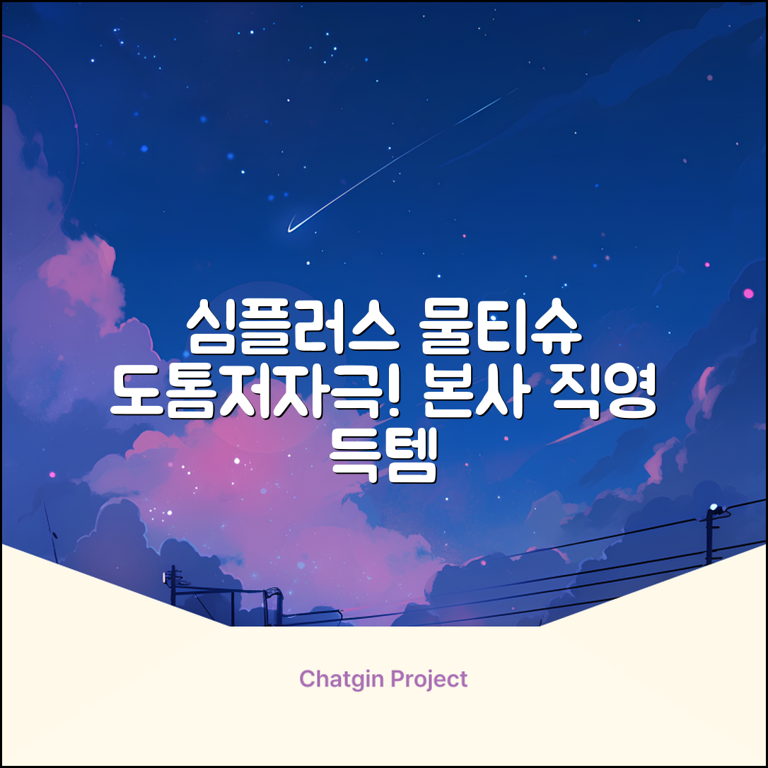 홈플러스 공식 본사 직영 simplus 도톰한 물티슈 캡형 저자극 심플러스 시그니처, 110매입, 20개 추천 리뷰