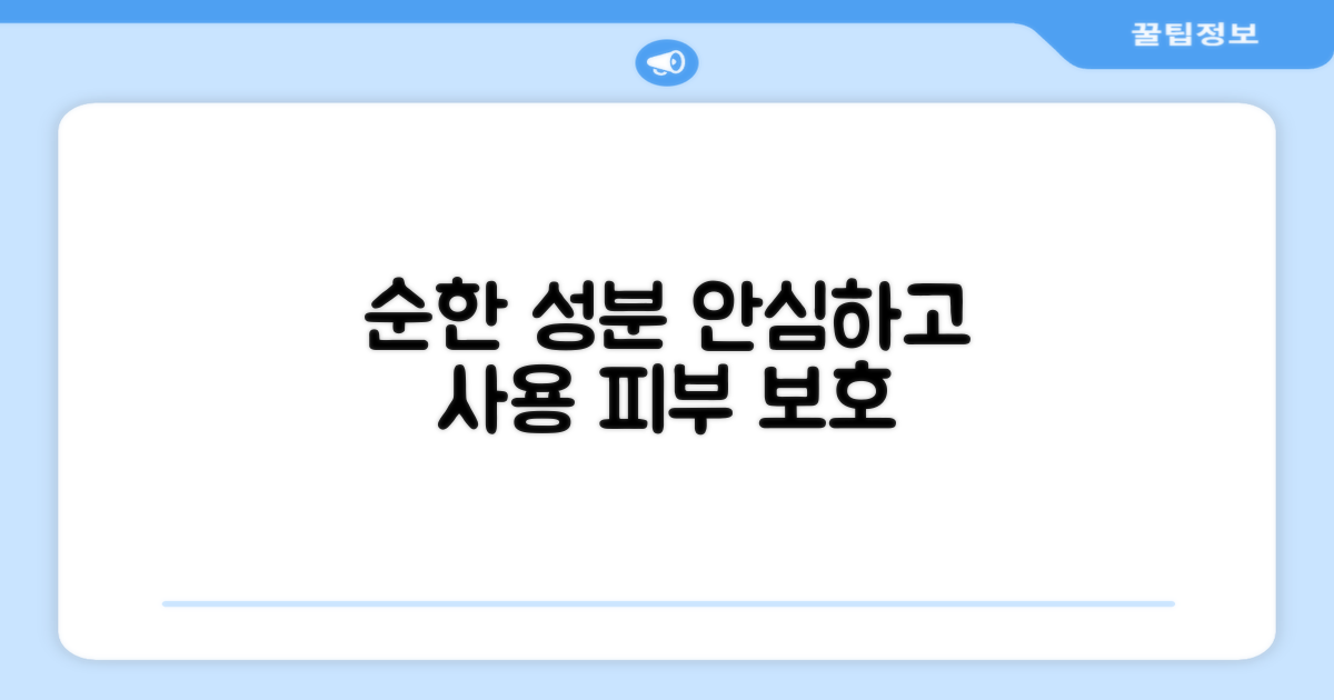 저자극이라 안심하고 사용하세요