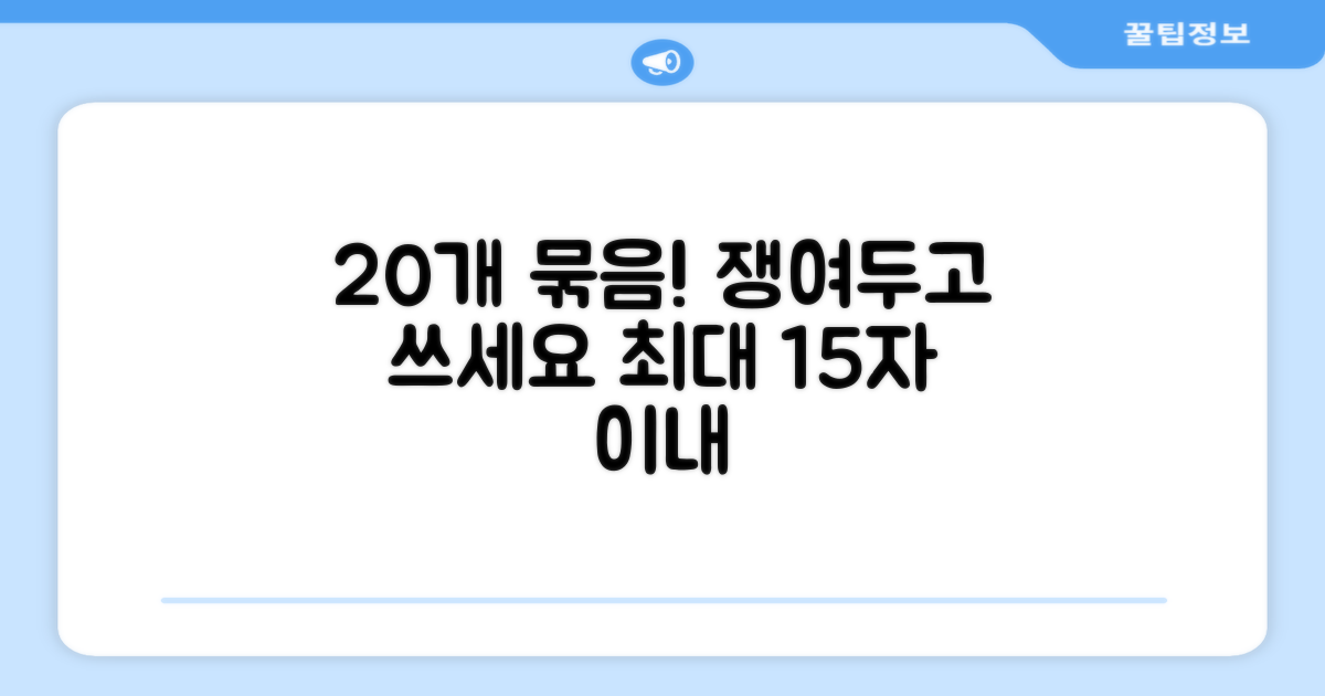20개 묶음, 쟁여두고 사용하세요