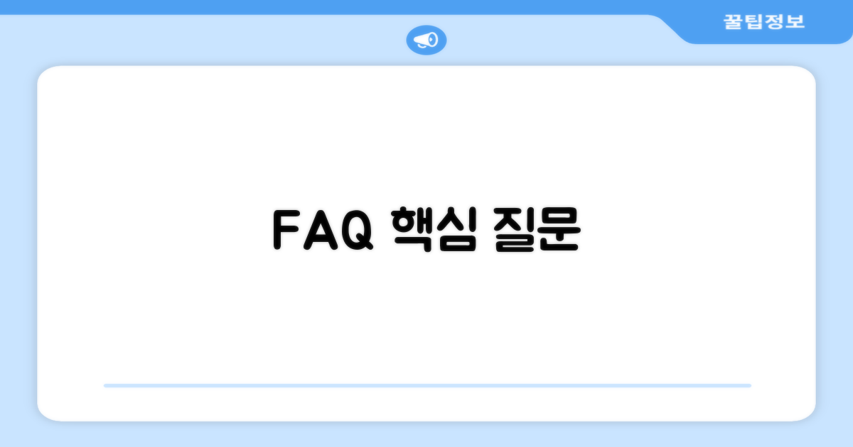 자주 묻는 질문