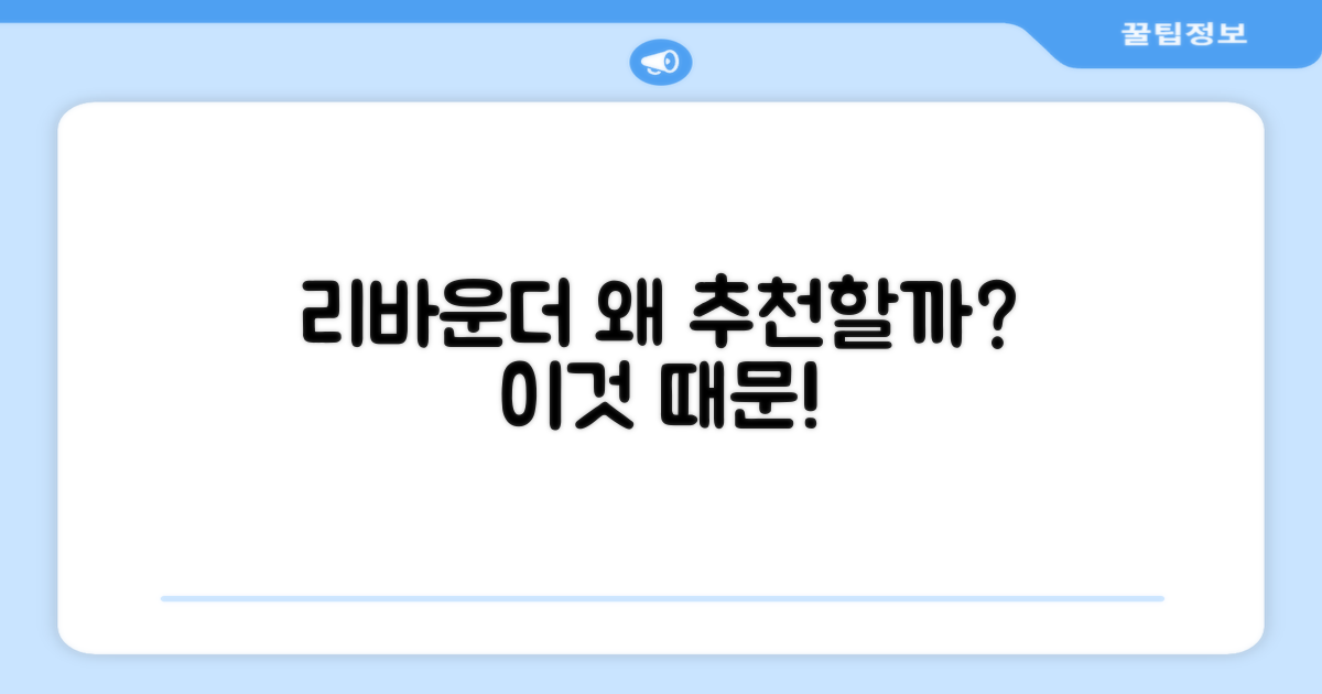 왜 이 리바운더를 추천할까?